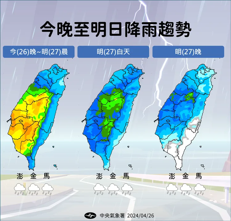 今晚至明日降雨趨勢。氣象署提供