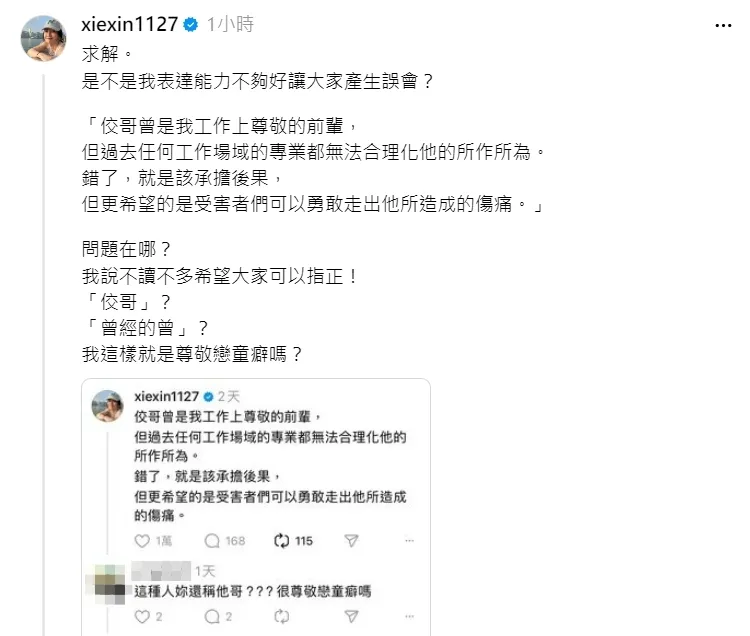 針對此爭議，謝忻今（8）日再度發文。翻攝自謝忻Threads