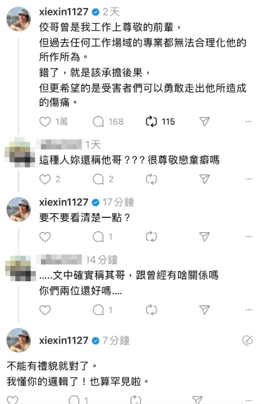 文章曝光後，網友對於「佼哥」兩字感到不滿。翻攝自謝忻Threads