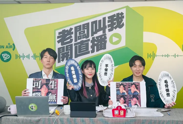 吳崢、黃捷、曾玟學以統神的敏感詞「毛骨悚然」貫穿節目。民進黨提供