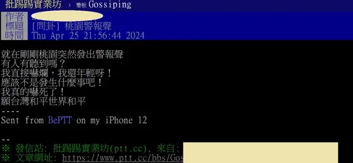 桃園深夜防空警報突然狂響害居民嚇壞 桃園分局出面道歉曝原因