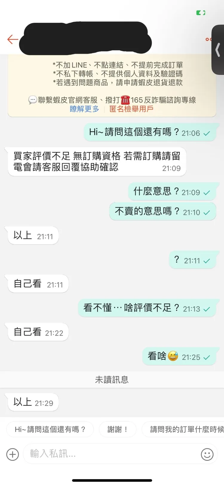 賣家的回答讓原Po一頭霧水。翻攝自臉書社團「蝦皮拍賣《賣家買家互相靠杯區》蝦皮拍賣黑名單」