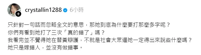 翻攝《crystallin1288》的Threads