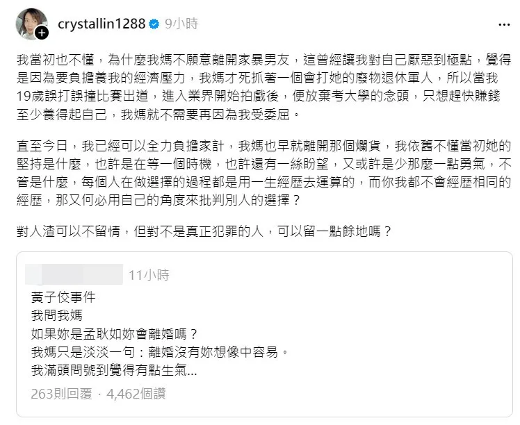 翻攝《crystallin1288》的Threads