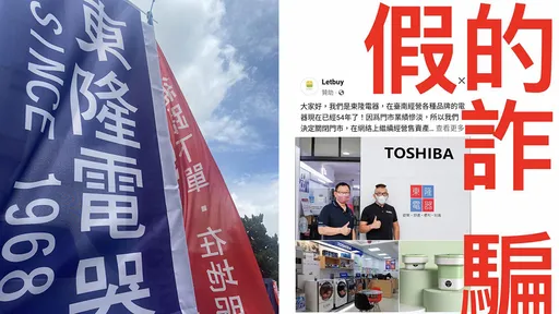 台南56年東隆電器「被關店銷售」　業者急澄清痛批詐騙集團