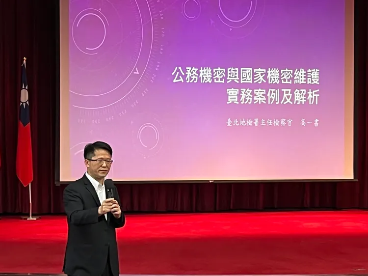 檢察官高一書擔任講師，解析一般公務機密與國家機密常見疑義。翻攝畫面