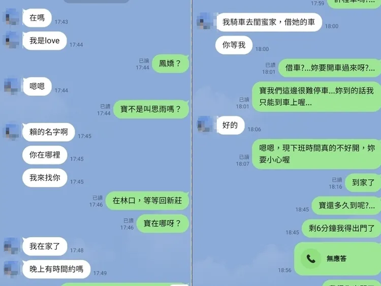林男約好「love」見面，但「love」卻突然消失未讀訊息。翻攝畫面