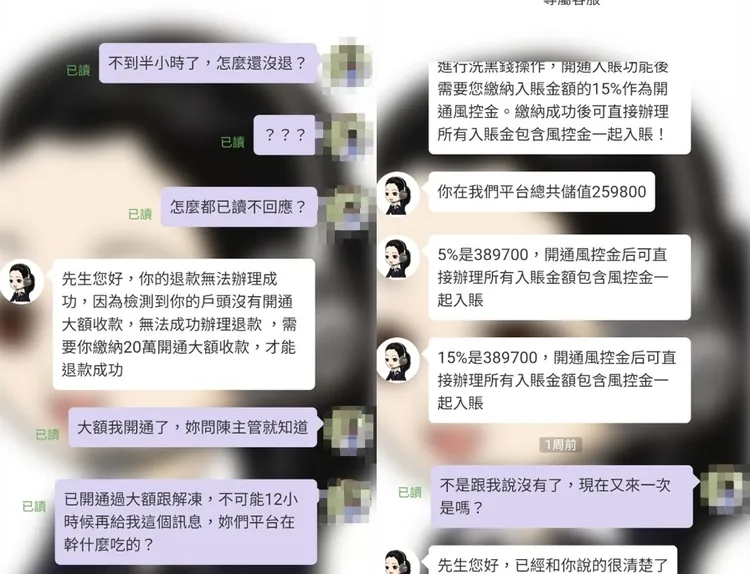 平台又要求收取大額退款以及風險控管費用。翻攝畫面