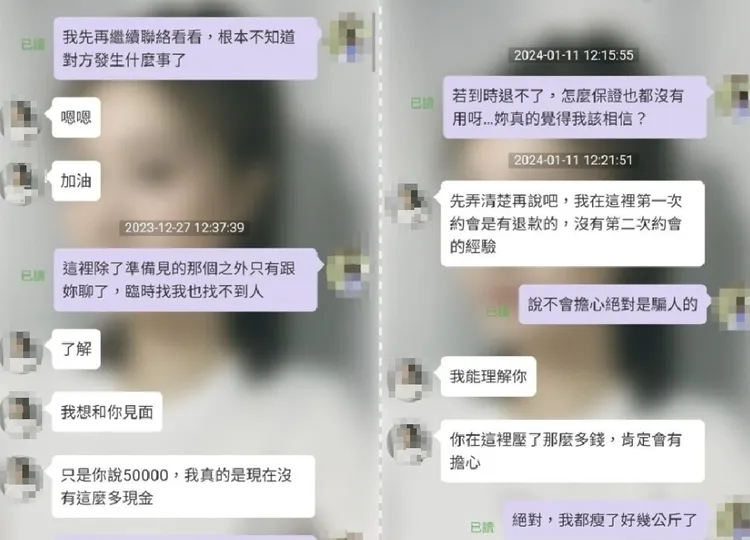 正妹「jiao」說可以見面，幫助林男退款。翻攝畫面