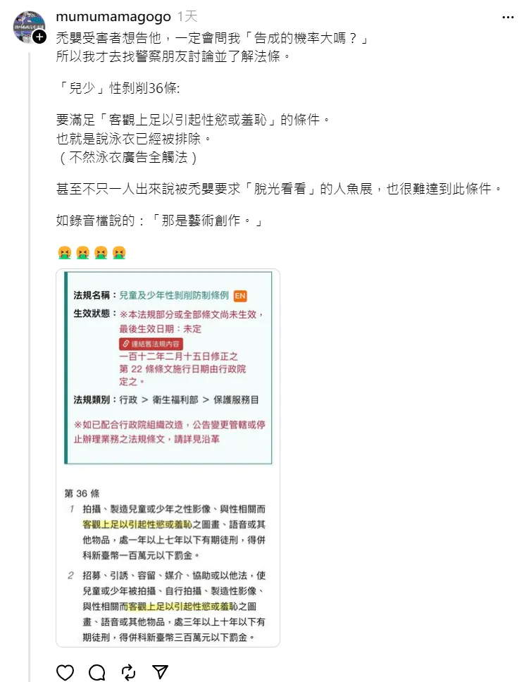 德州媽媽針對黃子佼事件解釋兒少法細節。翻攝《@mumumamagogo》Threads