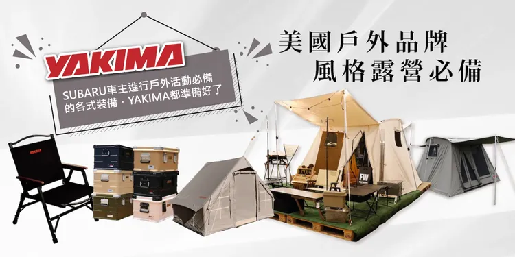 凡報名參加各場次活動的來賓，將可獲得由YAKIMA提供的限量精美贈品。業者提供