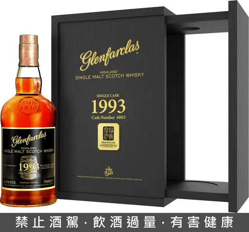 Glenfarclas格蘭花格1993第四批次台灣最終版!限量557瓶售價2萬6千元