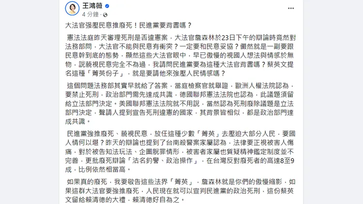 翻攝自王鴻薇臉書