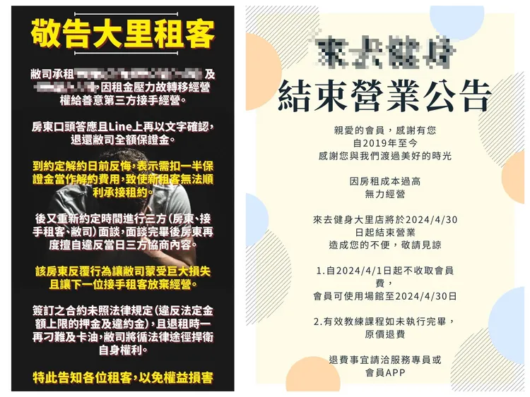 健身房日前發出結束營業公告。翻攝《大里人聊天室2.0》臉書