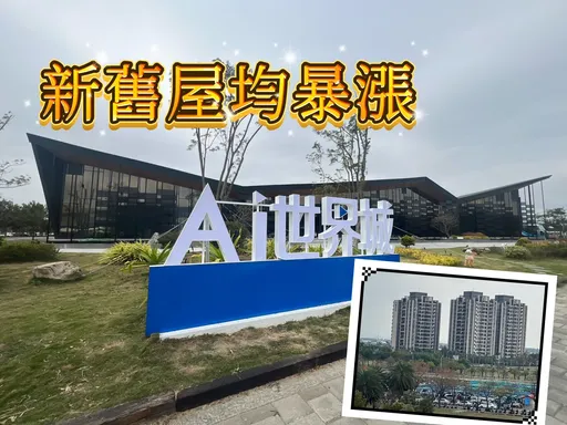 台積電華泰名品城建置雙利多 嘉義縣預售屋4年爆漲46.8%