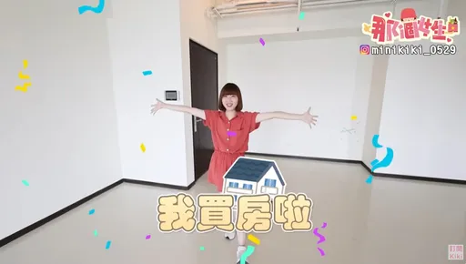 YTR「那个女生」 Kiki刚买房失眠2个月!开箱新家忧「房贷好重」