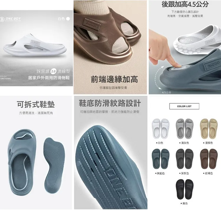 ONE BOY踩屎拖2.0升級版，流線型外型，穿出門不怕水又防滑，前端邊緣與後跟加高，鞋墊還可拆洗，實用又便利。