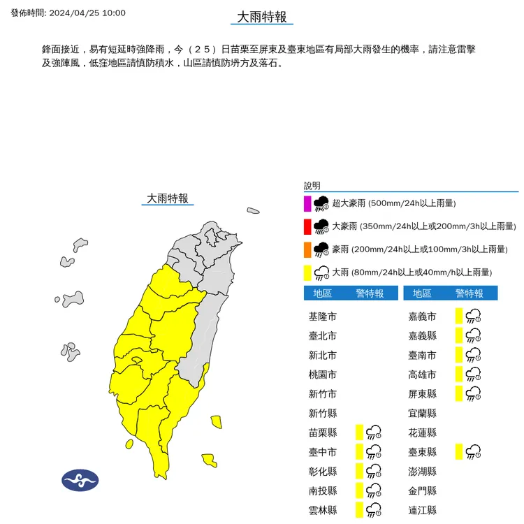 氣象署今日上午針對11縣市發布大雨特報。氣象署提供