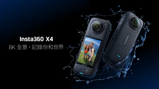 創作者必備「Insta360 X4」　提供不一樣的創意可能性