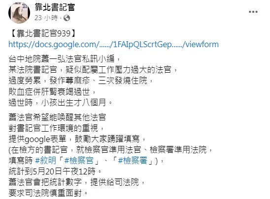 臉書社團「靠北書記官」貼出蕭姓法官訊息內容。翻攝臉書