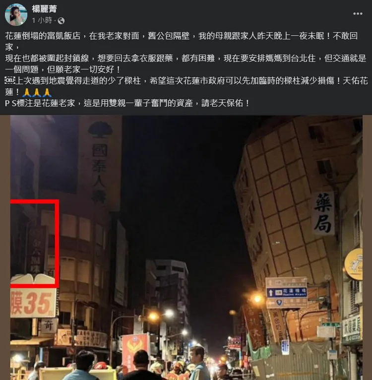 楊麗菁花蓮老家就在富凱大飯店對面。翻攝楊麗菁臉書