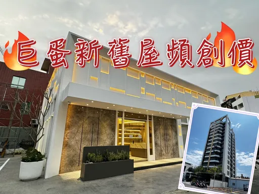 漢神巨蛋新古屋站4字頭 天玉城揚浤圃新案全面挑戰5字頭成交