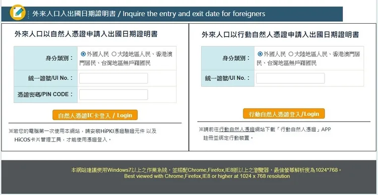 外來人口增加以行動自然人憑證申請入出國日期證明書。翻攝畫面