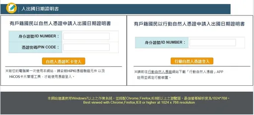 「行動自然人憑證」即日上線 入出國證明書不用再臨櫃申請