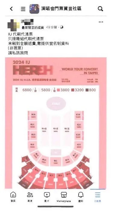 IU演唱會門票。翻攝畫面