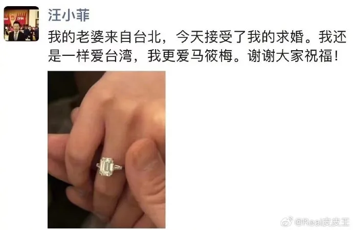 汪小菲宣布求婚成功。翻攝Real皮皮王微博
