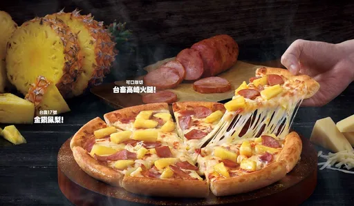 WOW達美樂金鑽鳳梨夏威夷披薩199元嘗鮮價 還送夏威夷來回機票