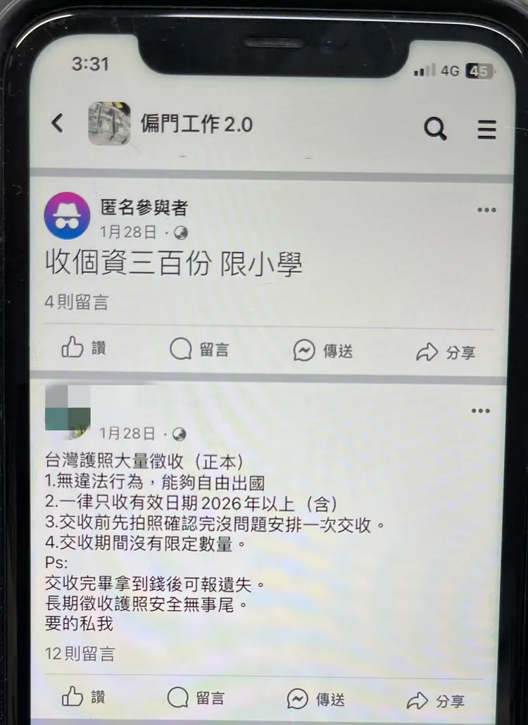 收購護照資訊。翻攝畫面