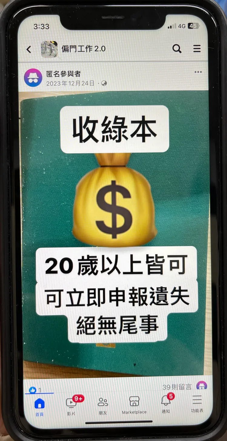 收購護照資訊。翻攝畫面
