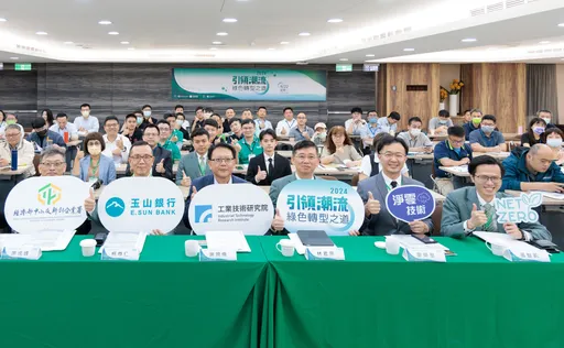 產官研跨域合作　玉山銀、中企署攜手工研院協助產業永續轉型