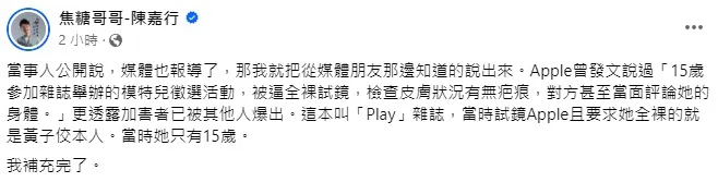 焦糖哥哥說要Apple15歲時全裸試鏡的就是黃子佼。翻攝焦糖哥哥臉書