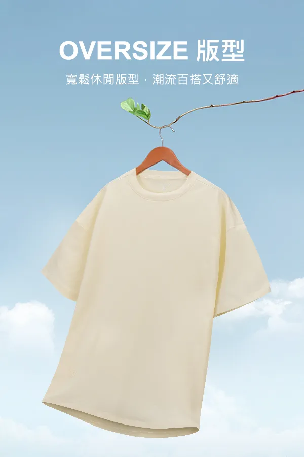 透氣柔軟滑順祕魯棉oversize冰棉T恤。