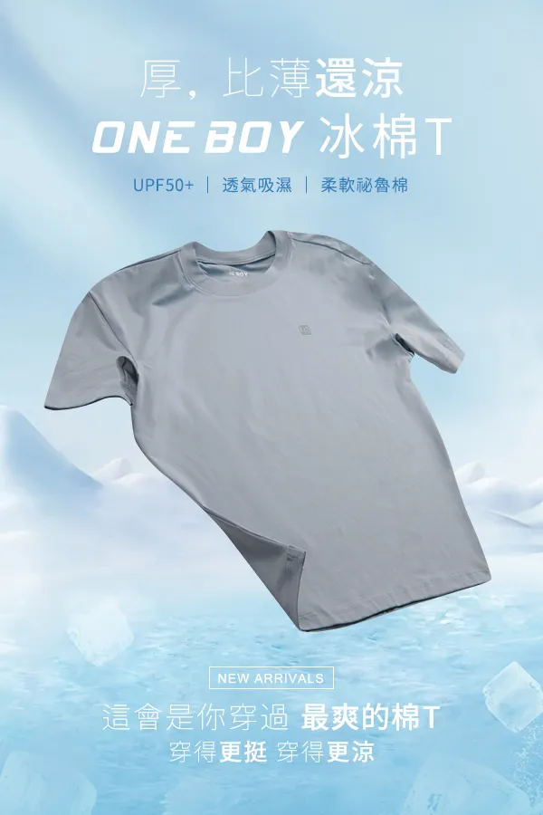 透氣柔軟滑順祕魯棉冰棉T恤。
