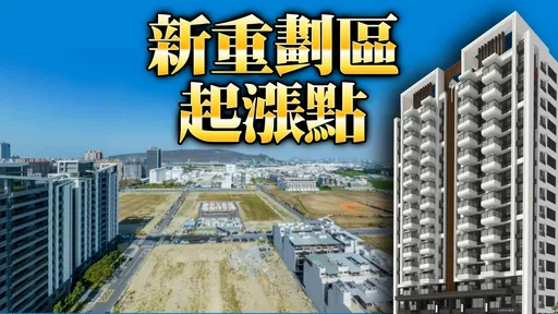 低單價3鐵宅 「冠傑高鐵新特區」零店面3字頭買得到