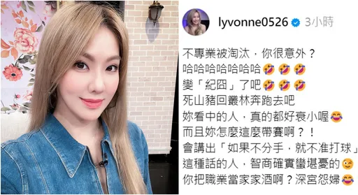 台鋼獵鷹喪失季後賽資格 球員女友劉雨柔爆遭威脅:不分手就不准打球