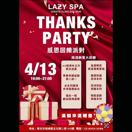 LAZY SPA感恩回饋派對 超值酬賓大回饋