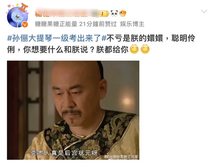 網友拿《甄嬛傳》皇帝陳建斌搞笑回應。翻攝孫儷微博
