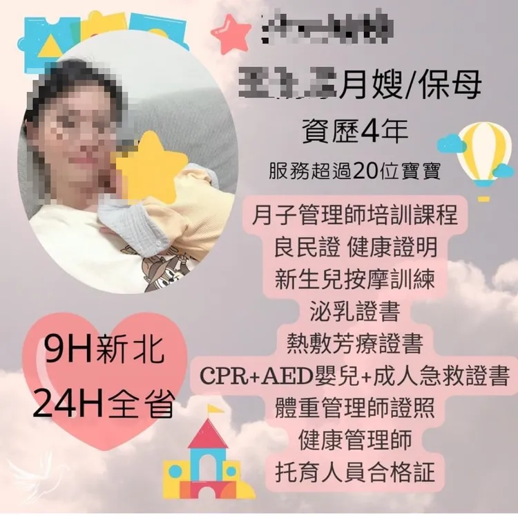 基隆市府社會處表示，該名王姓保母並沒有在本市取得合格登記。蘇姓女子提供