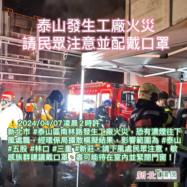 新北市環保局提供