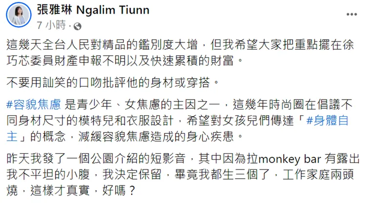 翻攝自張雅琳臉書