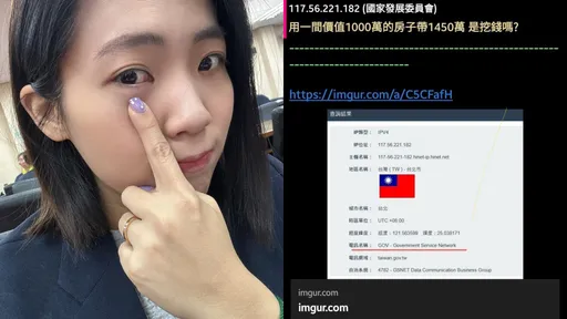 遭疑出動網軍「攻擊徐巧芯」！國發會駁斥：IP為地方政府機關
