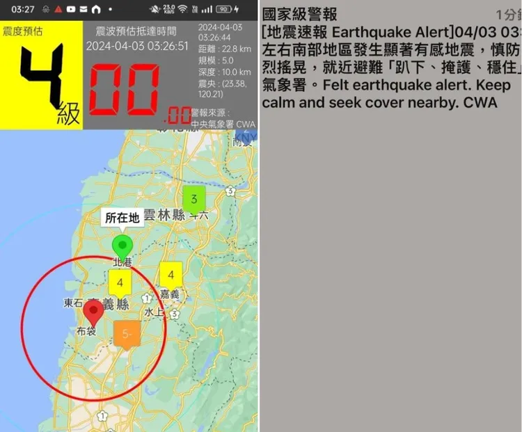國家警報大響。翻攝自臉書
