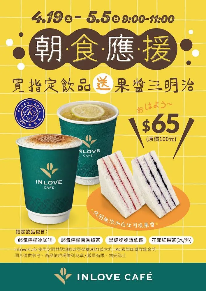 家樂福inLove Cafe發起「朝食應援」。業者提供