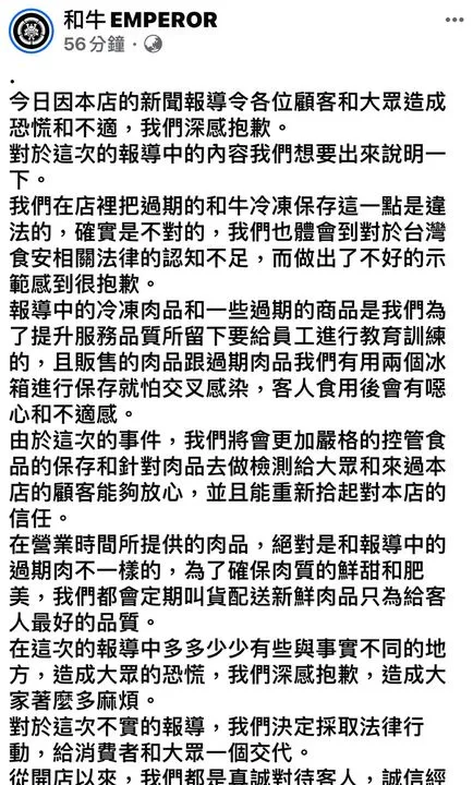 業者聲明。翻攝「和牛EMPEROR」臉書