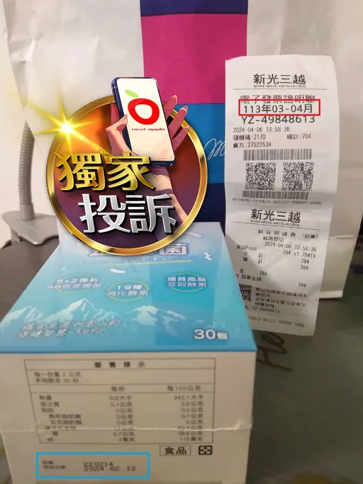 獨家投訴|百貨專櫃竟買到過期保健食品 女子怒轟罔顧食安「吃下肚誰負責?」