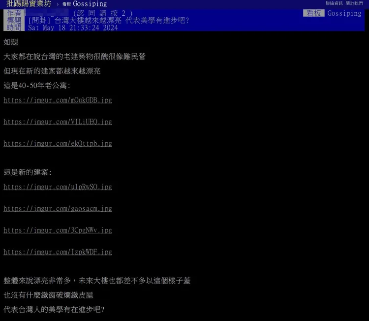 翻攝《台大批踢踢》實業坊